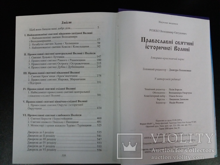 Православні святині історичної Волині., фото №3