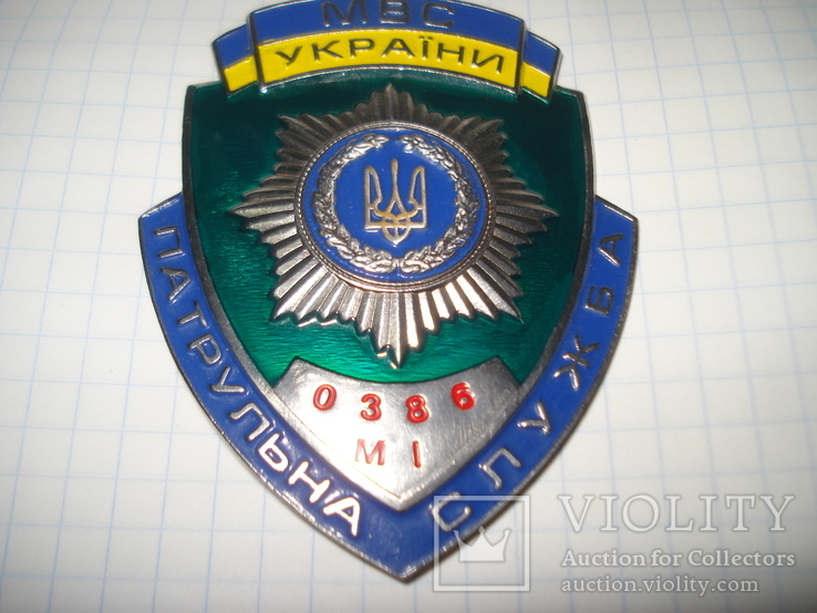 Жетон МВС Украины. Патрульна служба., фото №3