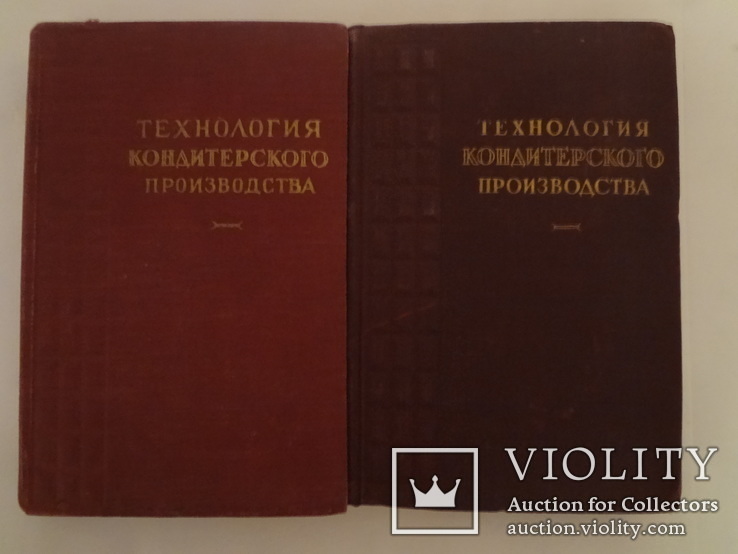 1952 Конфеты Технология Производства Кондитерских Изделий, фото №3