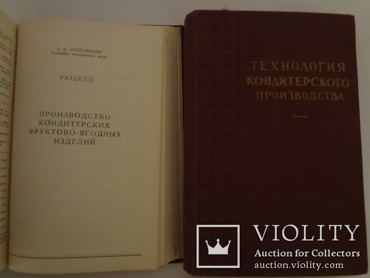 1952 Конфеты Технология Производства Кондитерских Изделий, фото №12