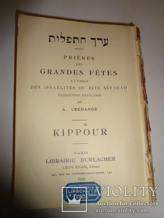 1925 Еврейская книга с золотым обрезом, фото №2