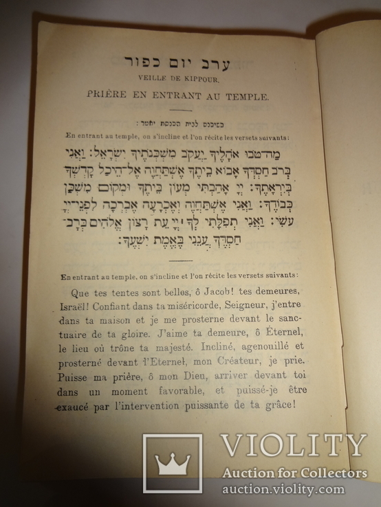 1925 Еврейская книга с золотым обрезом, фото №7