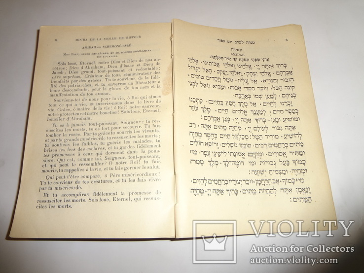1925 Еврейская книга с золотым обрезом, фото №8