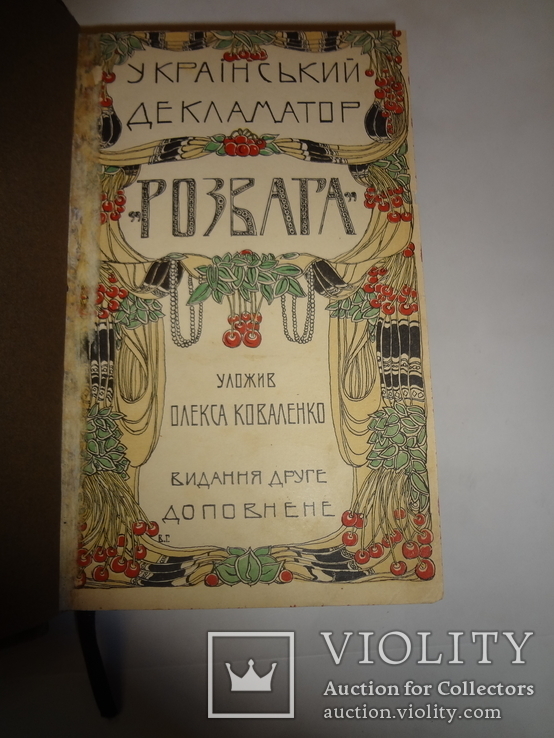 1906 Українські Жарти Гуморески Поезія з прижиттєвими публікаціями Шкіряна Обкладинка, фото №2