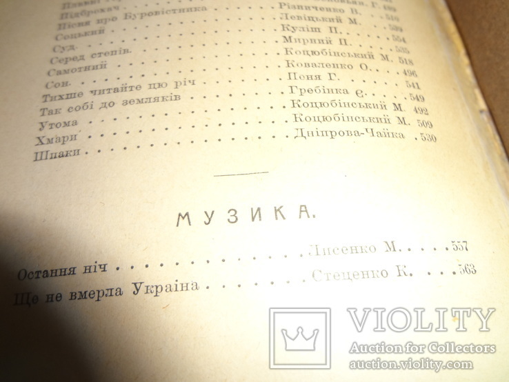 1906 Українські Жарти Гуморески Поезія з прижиттєвими публікаціями Шкіряна Обкладинка, фото №7