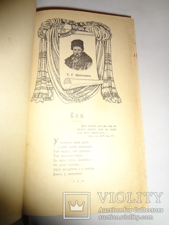 1906 Українські Жарти Гуморески Поезія з прижиттєвими публікаціями Шкіряна Обкладинка, фото №10