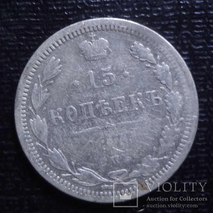 15  копеек 1875    серебро  (3.2.9)~, фото №6