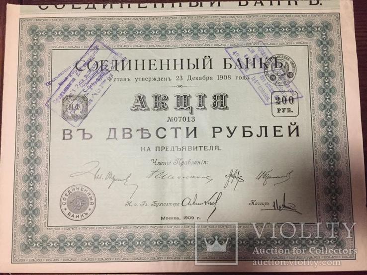 Зєднаний банк, акція в 200р., 1909, 1 випуск