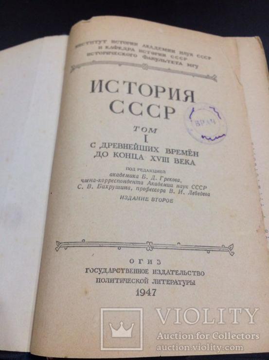 История СССР 1947 года издания, фото №6