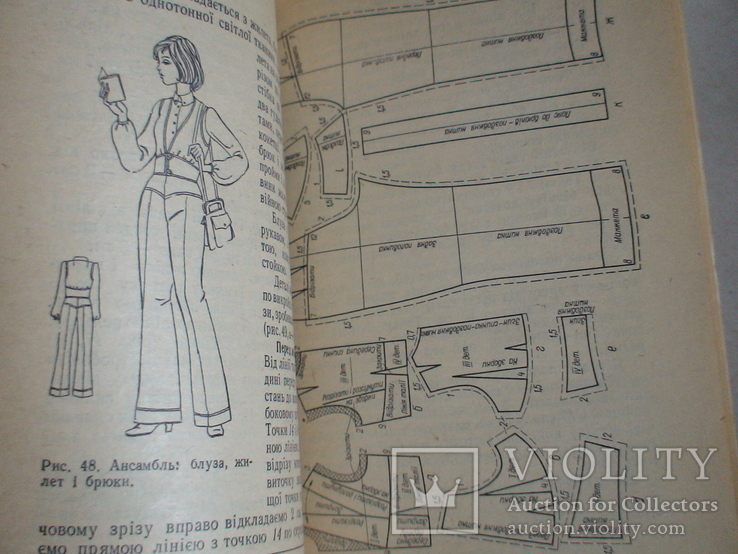 Конструювання і моделювання сучасного жіночого одягу 1981р., фото №4