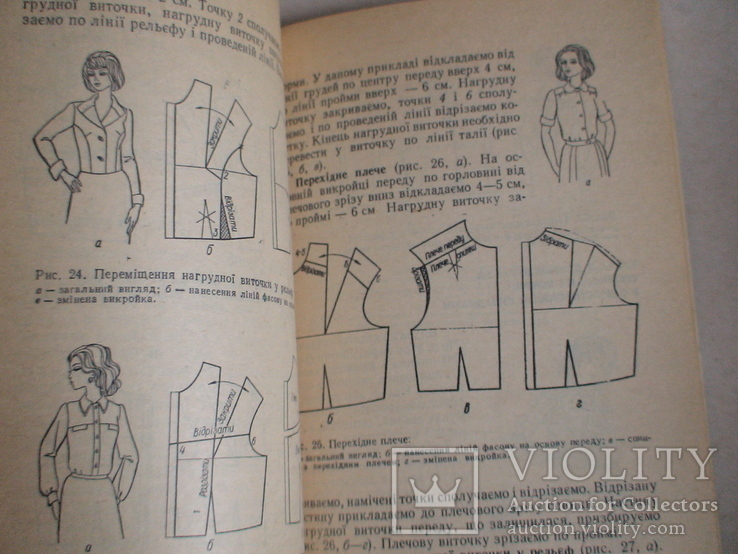 Конструювання і моделювання сучасного жіночого одягу 1981р., фото №5
