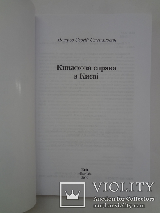 Київські Книжки  1861-1917, фото №5