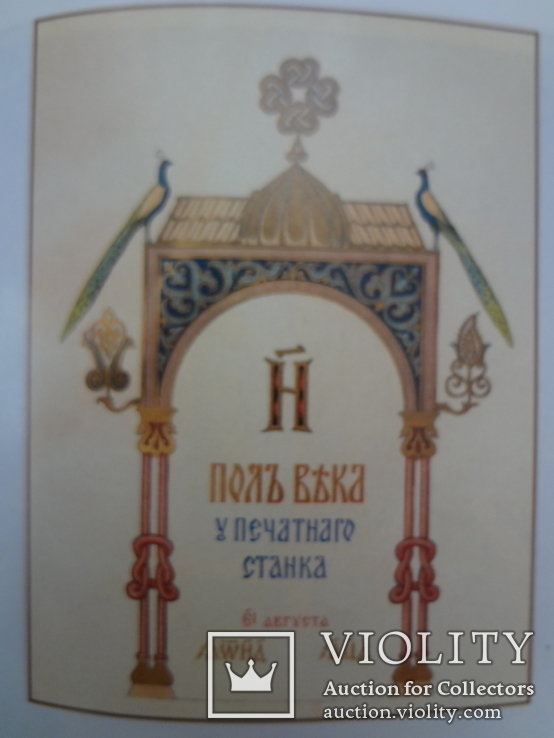 Київські Книжки  1861-1917, фото №12