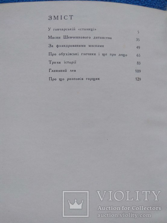 Народна кераміка Наддніпрянщини, фото №3