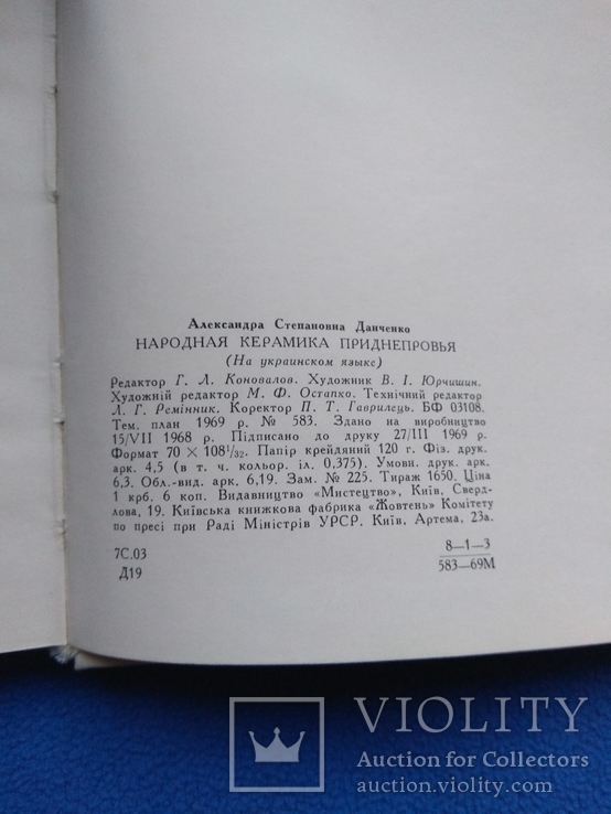 Народна кераміка Наддніпрянщини, фото №4
