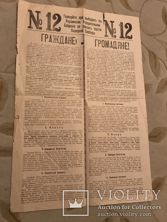 1918 УНР Выборы 100 лет назад Украинская Политическая Агитация, фото №2