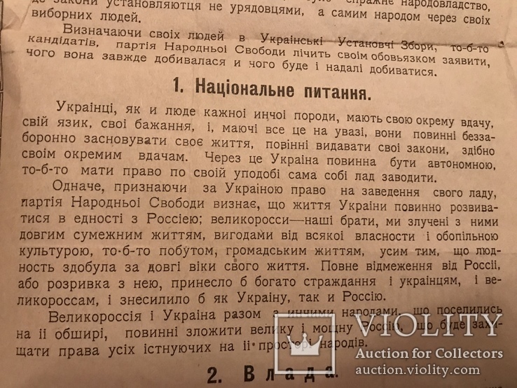 1918 УНР Выборы 100 лет назад Украинская Политическая Агитация, фото №3