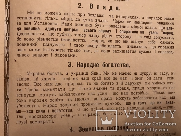 1918 УНР Выборы 100 лет назад Украинская Политическая Агитация, фото №4