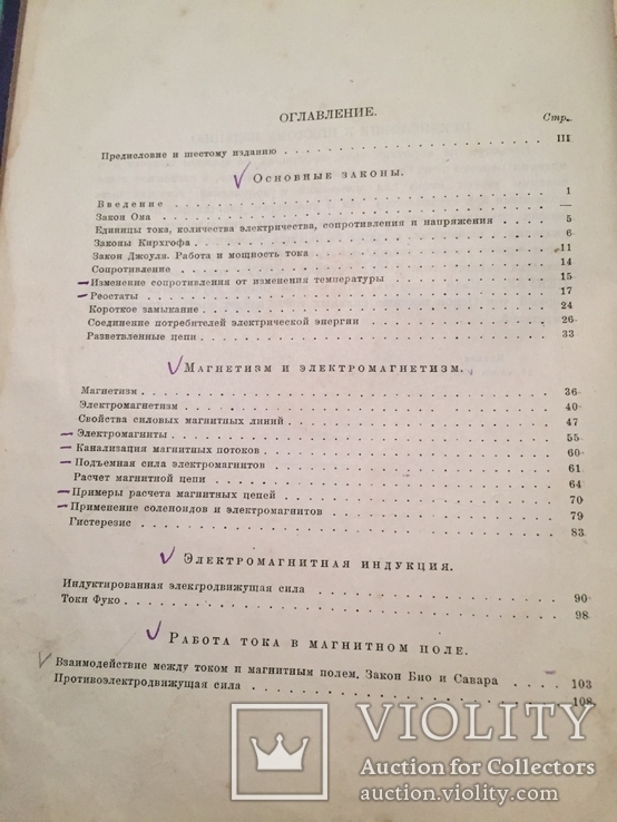 Основы техники сильных токов,гос.издат,1928г, фото №5