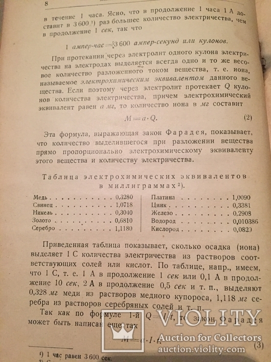 Генсель Г. Электротехника в задачах и примерах,часть 1,1930, фото №5