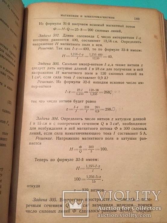 Генсель Г. Электротехника в задачах и примерах,часть 1,1930, фото №6