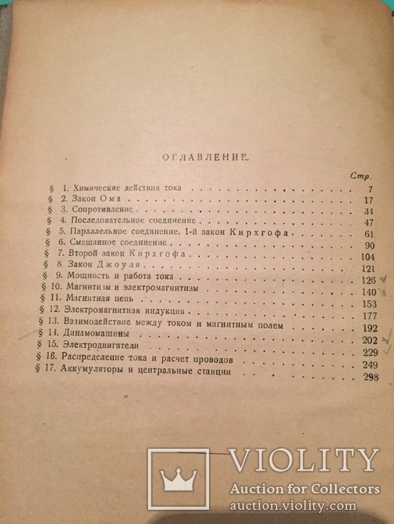 Генсель Г. Электротехника в задачах и примерах,часть 1,1930, фото №7