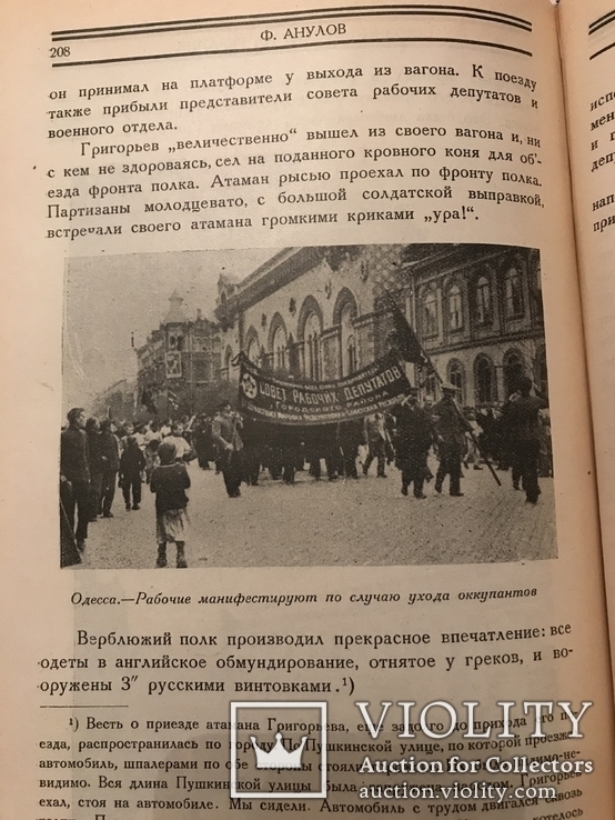 1925 Чёрная Книга Гражданской Войны Оккупация Одессы, фото №6