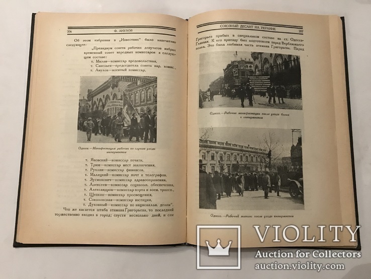 1925 Чёрная Книга Гражданской Войны Оккупация Одессы, фото №7
