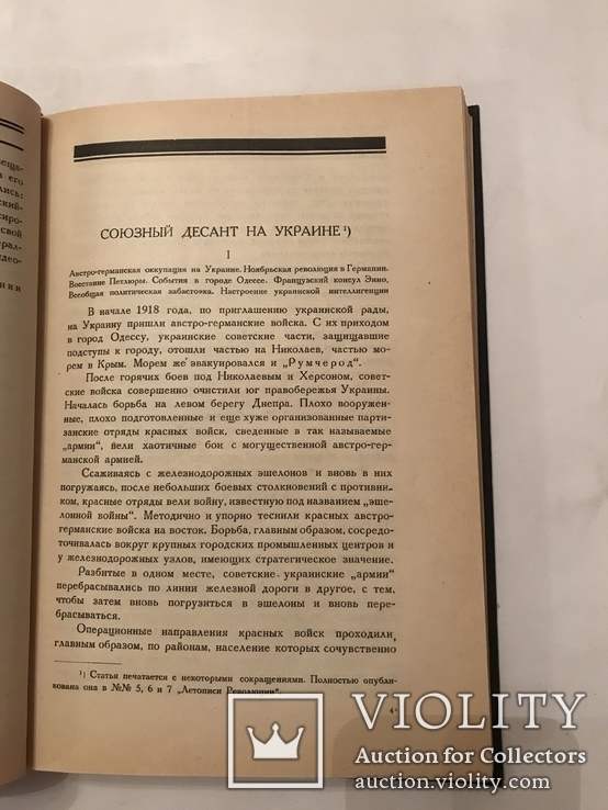 1925 Чёрная Книга Гражданской Войны Оккупация Одессы, фото №9