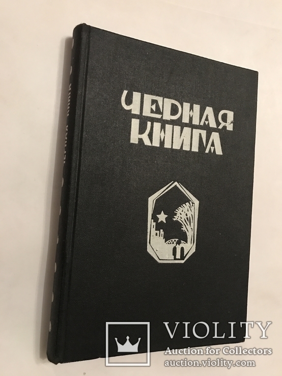 1925 Чёрная Книга Гражданской Войны Оккупация Одессы, фото №10