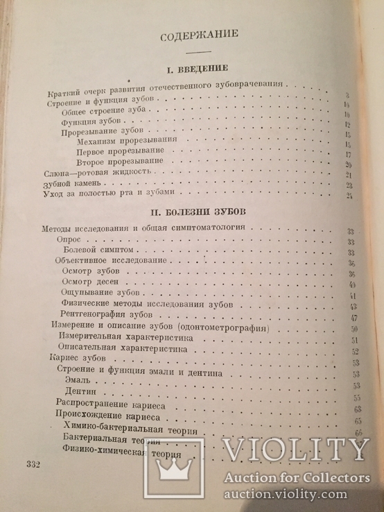 Болезни зубов и полости рта,1949г, фото №7