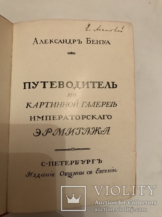 Книга Александра Бенуа на особой бумаге, фото №4