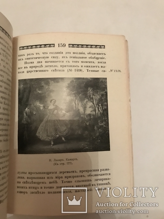 Книга Александра Бенуа на особой бумаге, фото №5