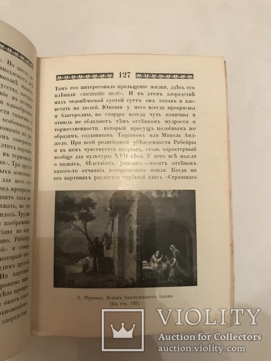 Книга Александра Бенуа на особой бумаге, фото №6