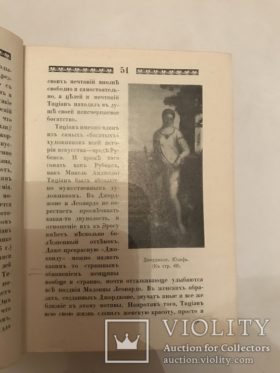 Книга Александра Бенуа на особой бумаге, фото №8