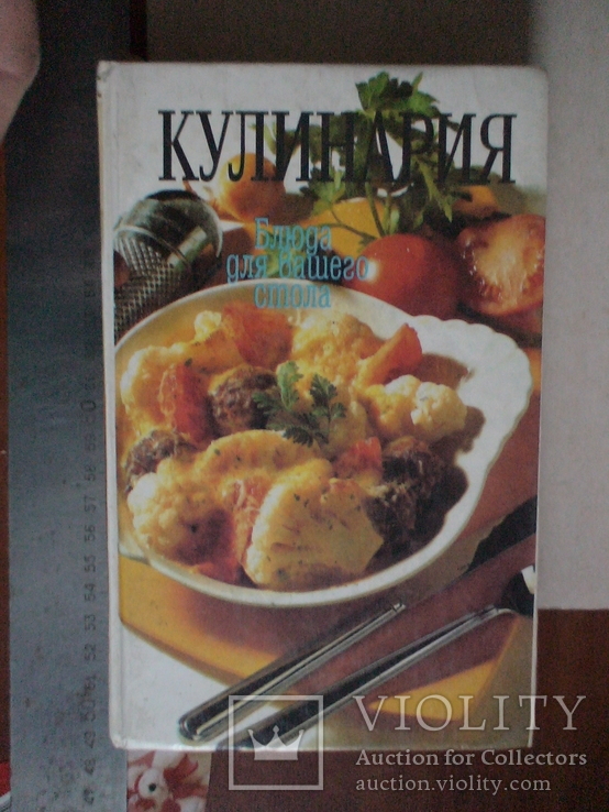 Кулинария 1997р., фото №2