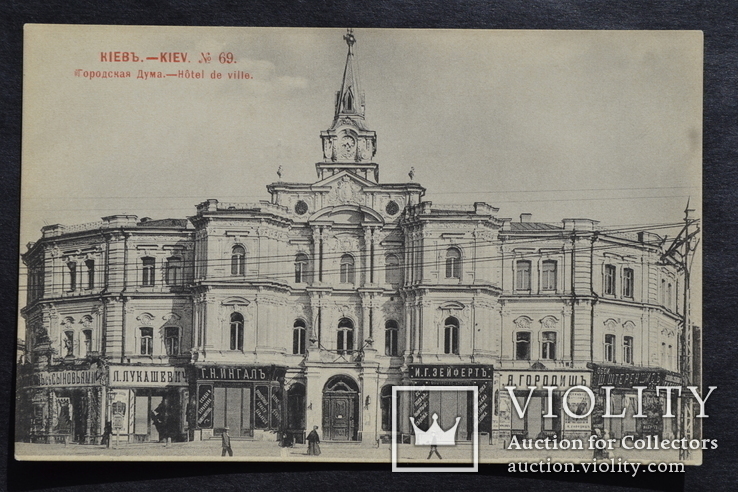 Киев. Городская дума. 1902 год., фото №2