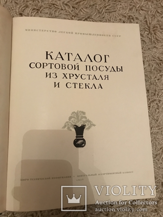1957 Каталог Хрусталя и Стекла Красочный, фото №4
