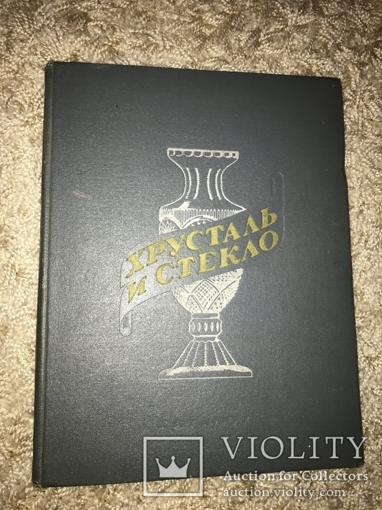 1957 Каталог Хрусталя и Стекла Красочный, фото №13