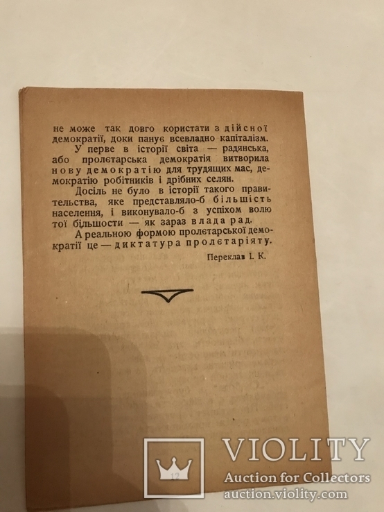 1920 Прижизненный Ленин Украинское Издание, фото №5