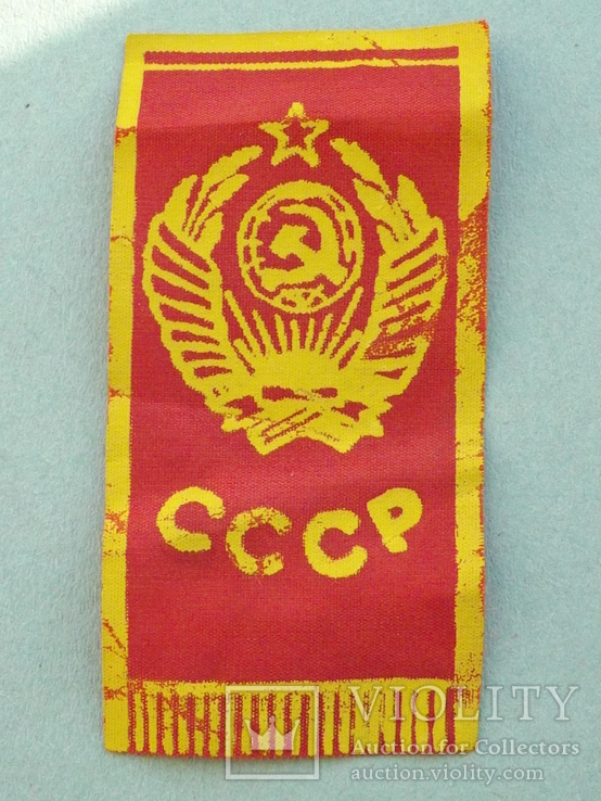 Парадная ленточка на одежду СССР, фото №2