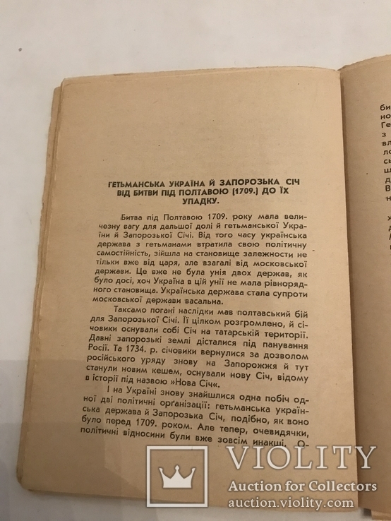 1935 Гетьманская Украина и Запорожская сечь, фото №6