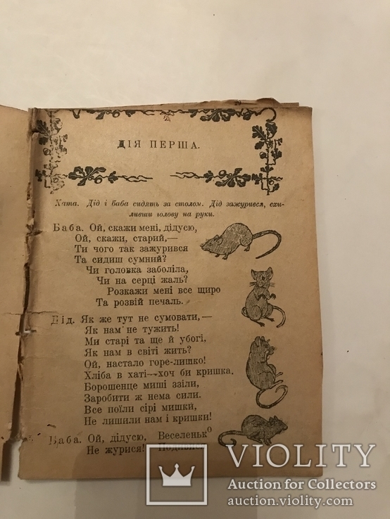 Колобок Украинская Книга Столетняя Сказка, фото №4