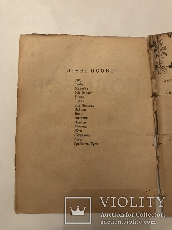 Колобок Украинская Книга Столетняя Сказка, фото №5