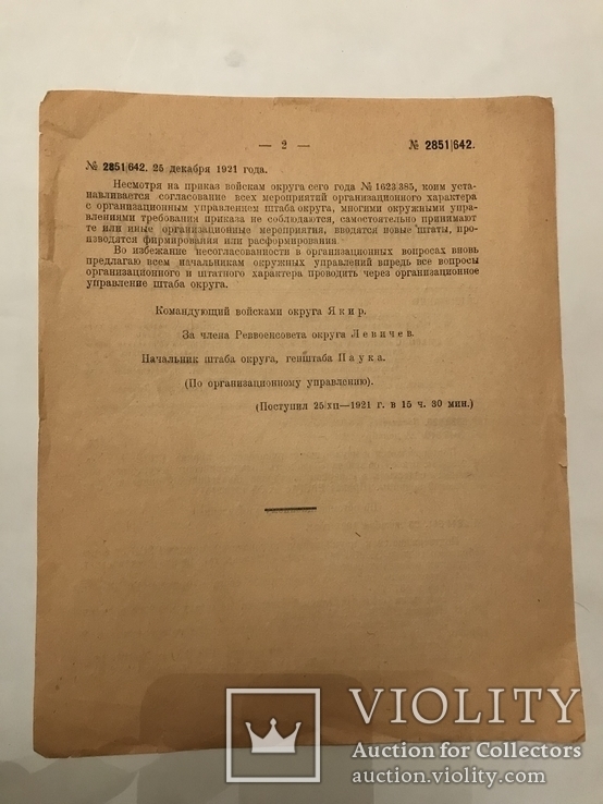 1921 Киев Сборник Секретных Приказов Секретно, фото №4