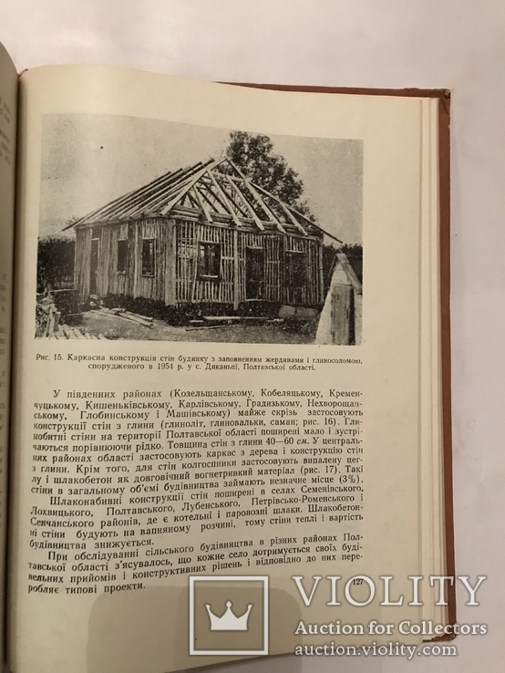 1960 Сельское Строительство в Украине всего 1000 книг напечатано, фото №6