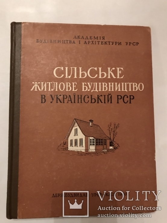 1960 Сельское Строительство в Украине всего 1000 книг напечатано, фото №9