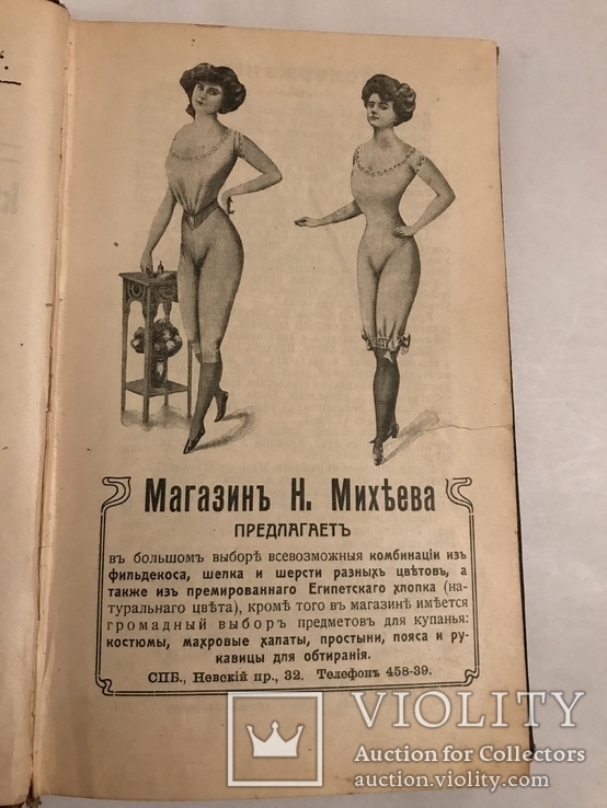 Азбука Красоты Здоровья и Культура Тела до 1917 года, фото №2
