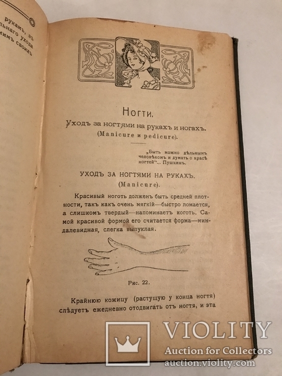 Азбука Красоты Здоровья и Культура Тела до 1917 года, фото №3