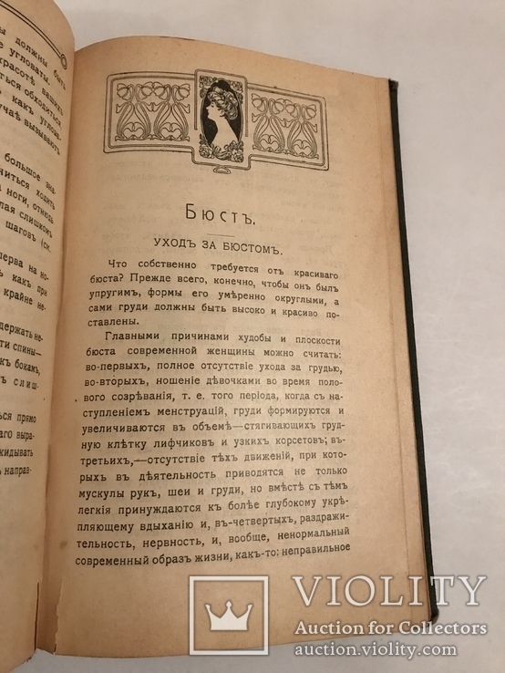 Азбука Красоты Здоровья и Культура Тела до 1917 года, фото №4